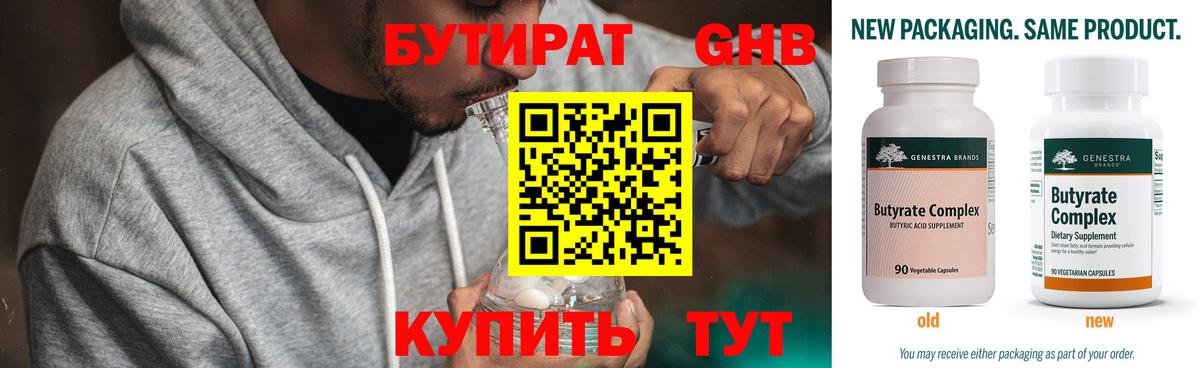 Бутират  Вход с VPN  Костомукша  Бутират жидкий экстази 