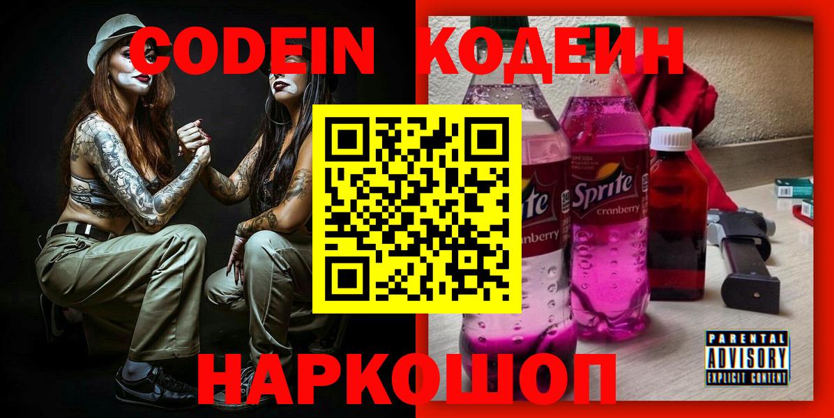 Кодеин напиток Lean (лин) Костомукша