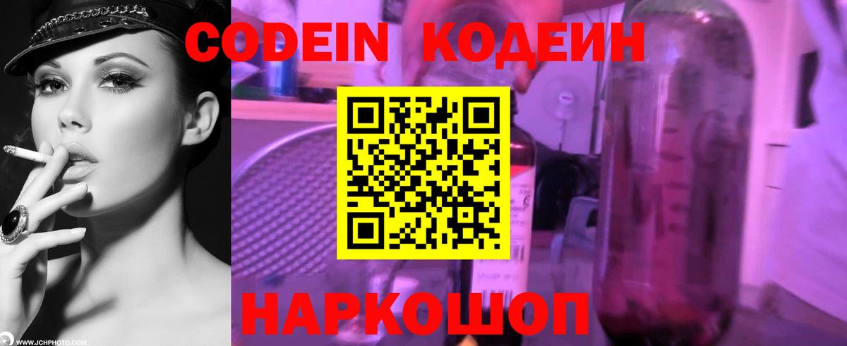 Кодеин Purple Drank  Вход с VPN  Костомукша  Кодеиновый сироп Lean Purple Drank 