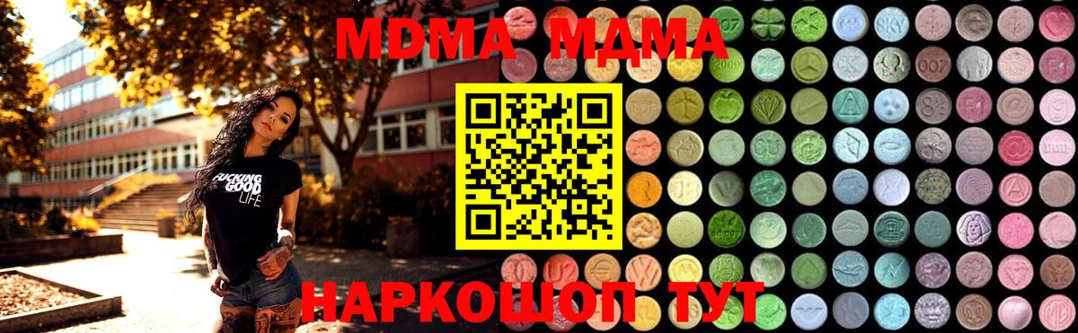 МДМА crystal  MDMA кристаллы  Вход с VPN  Костомукша 